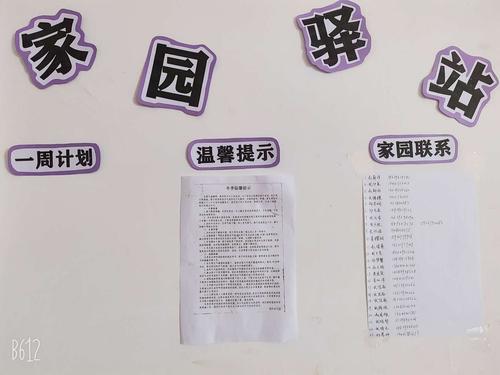 家园驿站