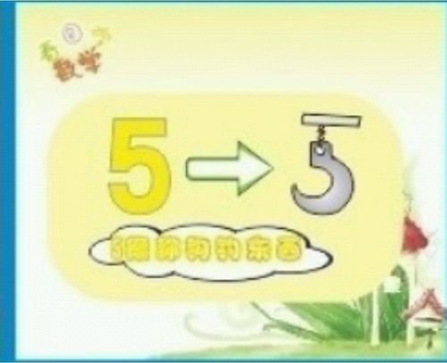 数学:《数字宝宝找朋友》