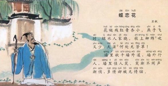 苏轼蝶恋花配画手抄报诗配画手抄报