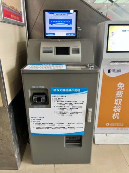 硬币自助兑换机进驻无锡盛岸市场啦!