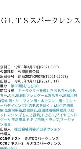 圆谷一系列新商标曝光,新奥特利迦情报,用神光棒变身