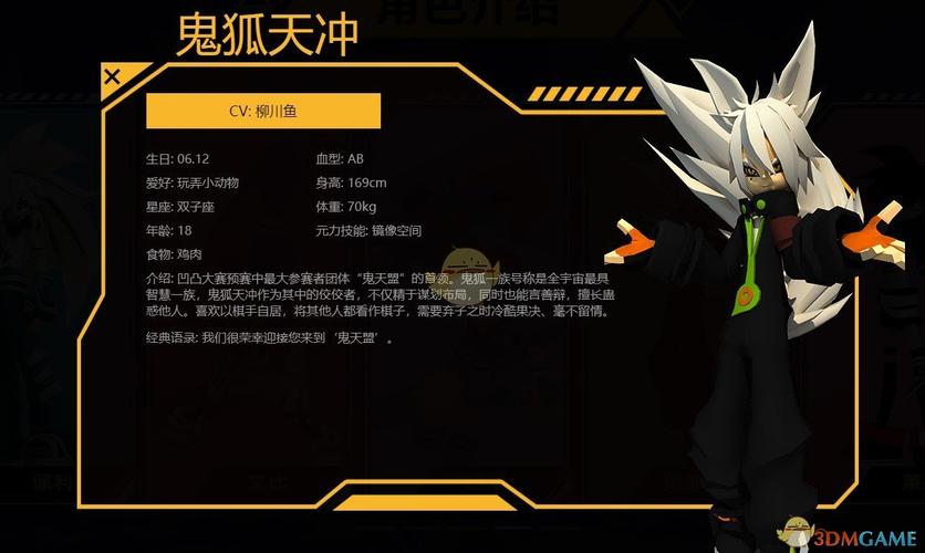 《凹凸世界》鬼狐天冲背景介绍