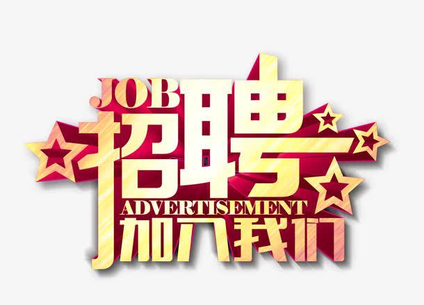 关键词 : 招聘,教育,人才