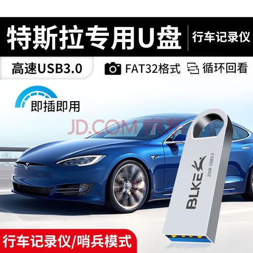博林克 特斯拉行车记录仪u盘 高速usb3.