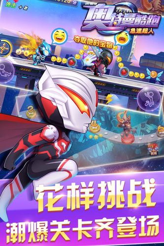 奥特曼酷跑急速超人破解版(内购破解)