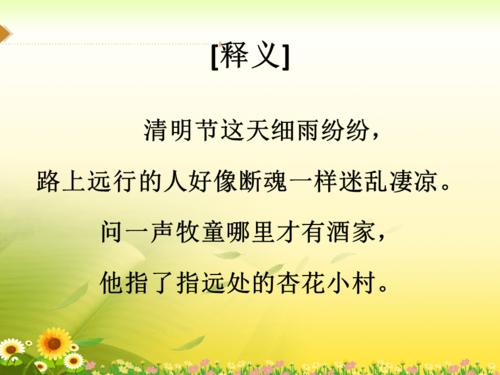 古诗解析:清明