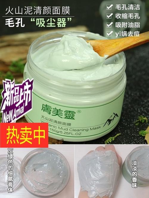 特价肤美灵火山泥清颜面膜