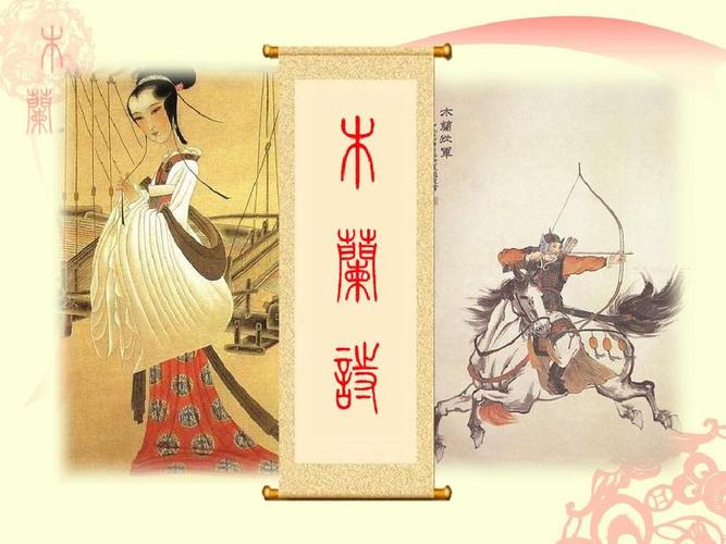 8,《木兰诗》ppt