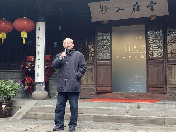 白鹿青崖张六弢书法展在宁波天一阁书画博物院开展