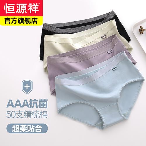 恒源祥纯棉内裤女性感无痕棉质抗菌女士内裤中腰收腹三角短裤头