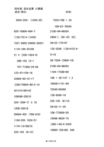 四年级混合运算计算题200题docx7页