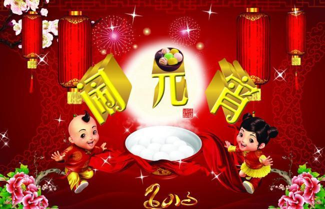 闹元宵图片_新年元旦/春节/元宵_节日素材_图片编号