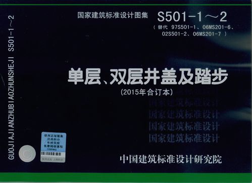 14s501图集电子版,14S501-1图集 查看源网页