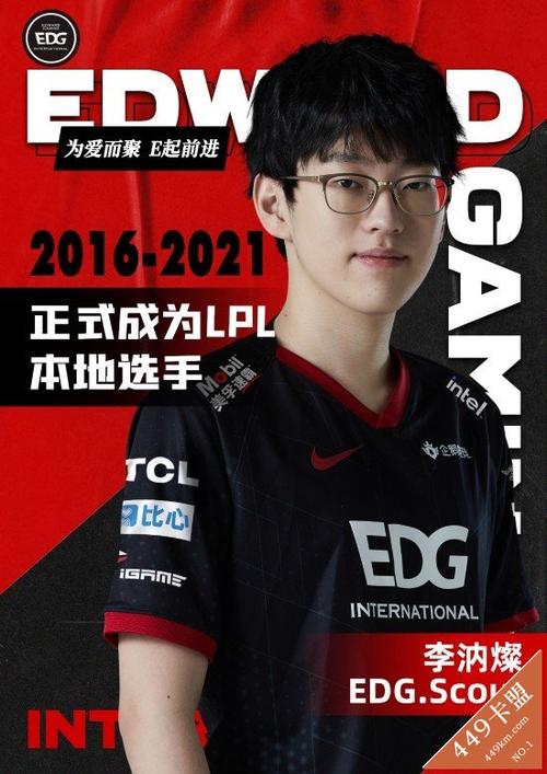 夏季赛即将开始,我们一起努力,向更好的成绩冲刺!edg加油,scout加油!