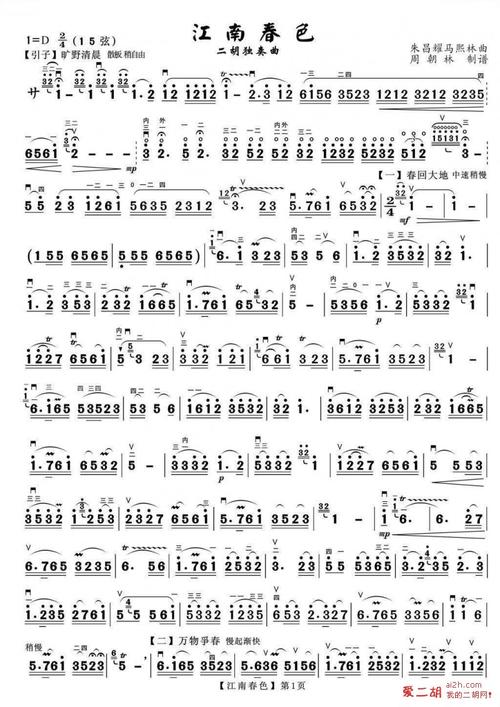 求【江南春色】朱昌耀演奏版曲谱 - 藏经阁 - 爱二胡