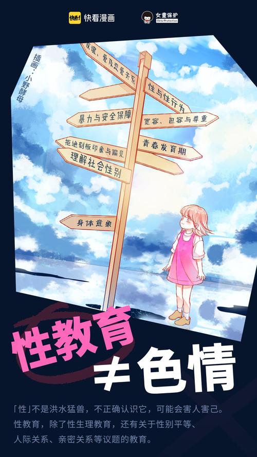 快看漫画×女童保护 | 我们需要什么样的性教育