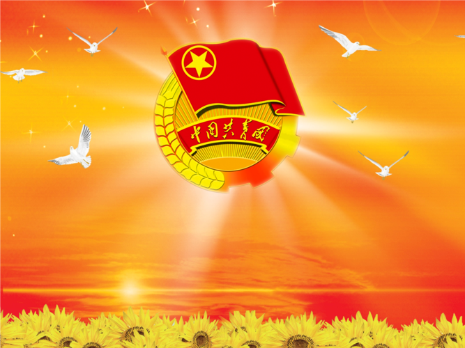 共青团主题ppt.ppt