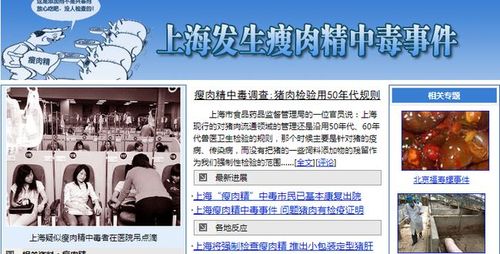 上海瘦肉精事件新闻报道截图 瘦肉精问题20多年屡禁不止 1997年3月