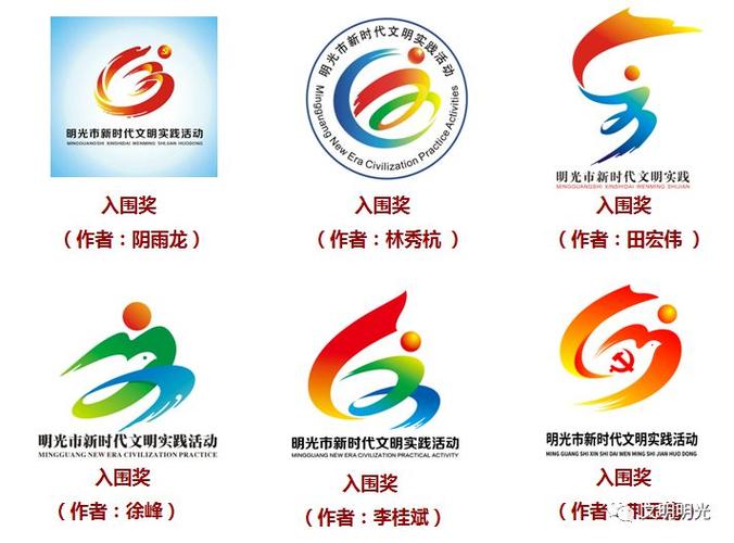 明光市新时代文明实践活动徽标征集结果揭晓