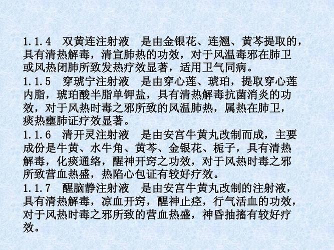 常用中药针剂在急诊临床上的辨证应用ppt