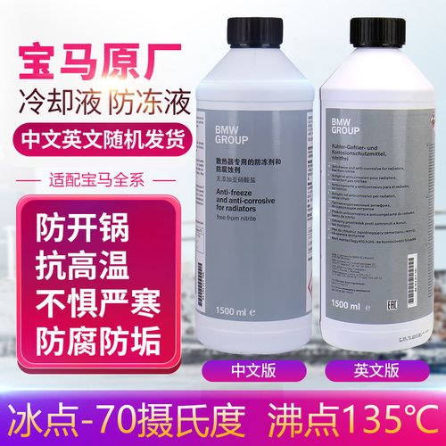 宝马防冻液1系3系5系7系x1x3x5x6冷却液汽车专用蓝色