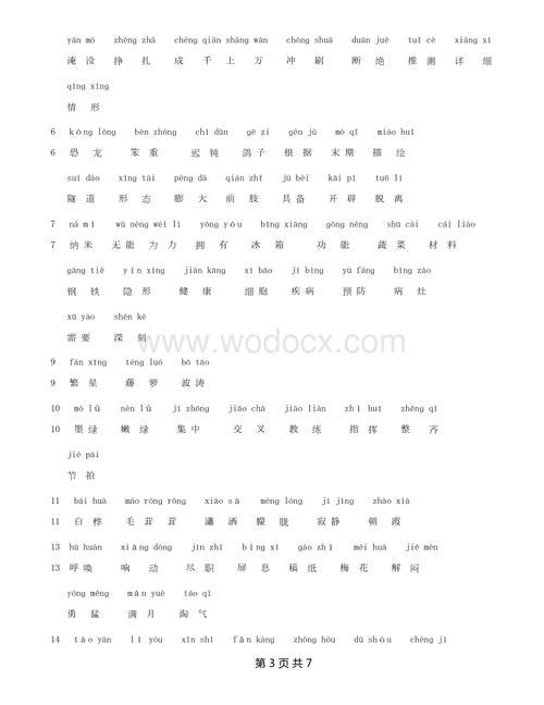 部编版四年级语文下册词语表注音读拼音写词语.docx