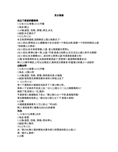 男女情感小品剧本docx9页
