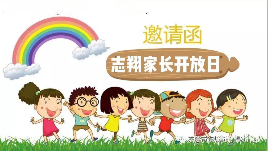 2021 ,志翔【中一·中四】家长"半日开放日"邀请函!