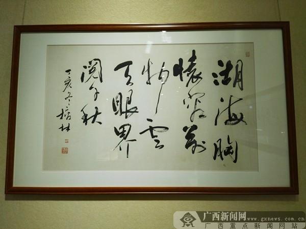 著名书法家周榕林百余件作品藏品在南宁展出