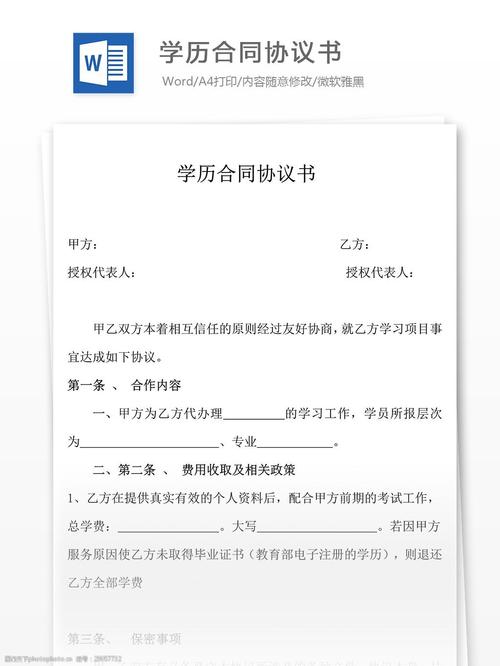 学历合同协议书合同协议文档