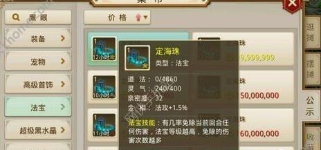 问道手游定海珠技能属性介绍