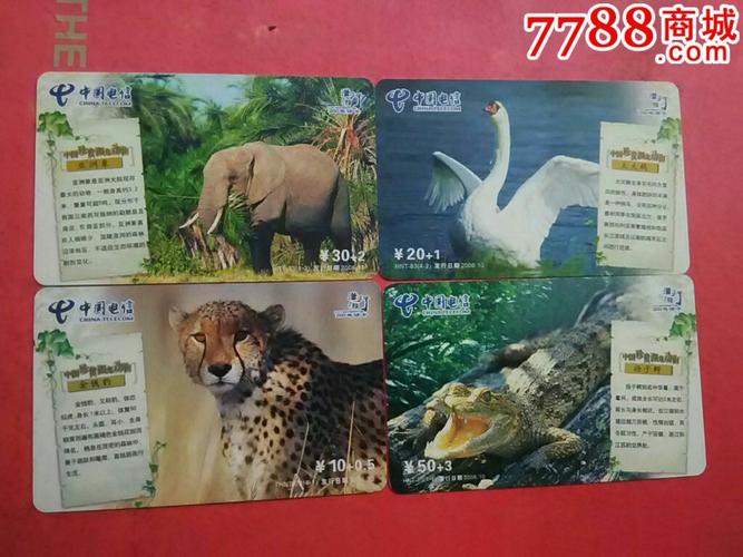 中国珍贵濒危动物,套卡,编号:4全_价格3元【卡网情深】_第1张_7788