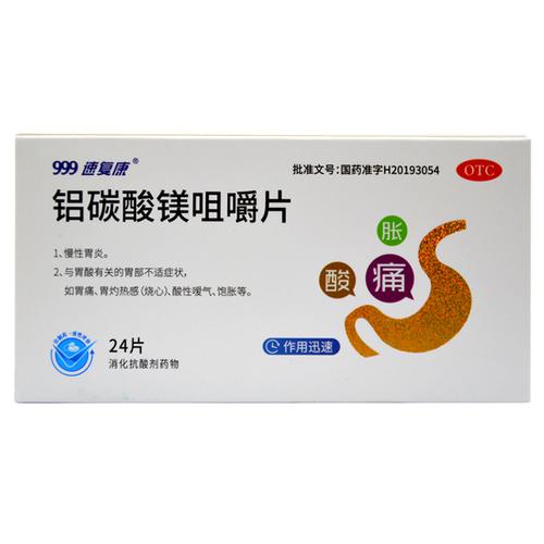 999 速复康铝碳酸镁咀嚼片0.5g*24片/盒 1盒装
