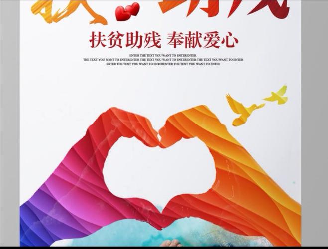 兴华幼儿园2019年助残爱心募捐活动简报