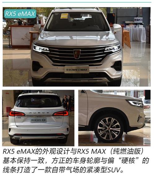 新网联与新能源双推进 到店实拍荣威rx5 emax