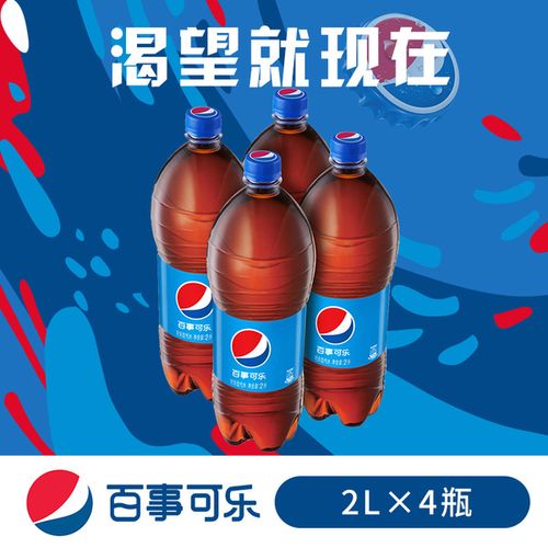 [②分哥①号店] 瓶大瓶装包邮 4 2l 百事可乐碳酸饮料