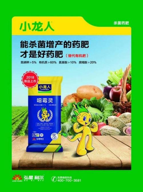 小龙人能杀虫杀菌的药肥,才是好药肥!