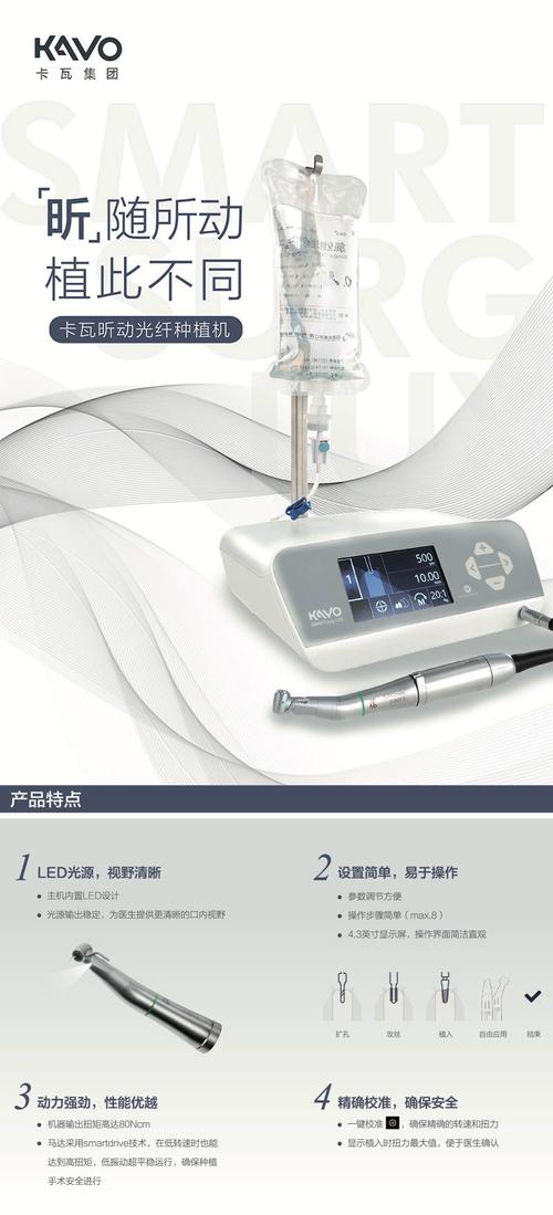 卡瓦/kavo 牙科种植机