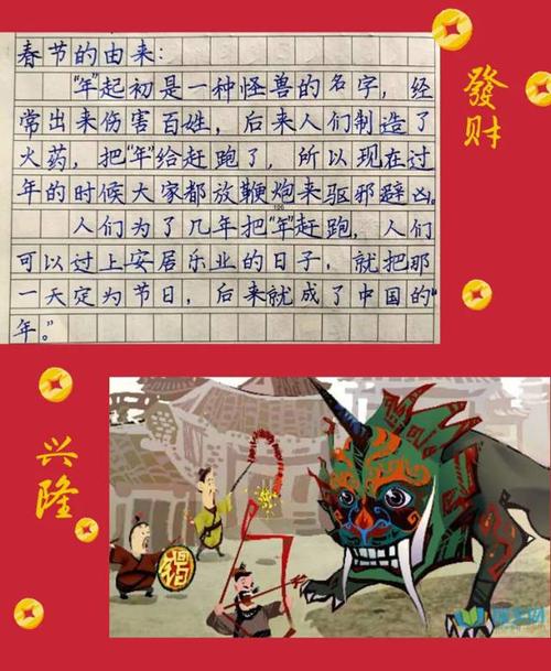 其它 165班韩璟钰传统文化——春节 写美篇 有关春节的小故事
