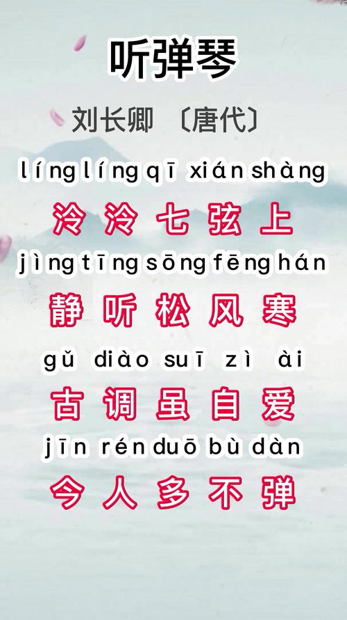 唐诗三百首之五言绝句—听弹琴-度小视