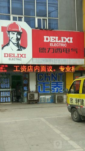 安徽省淮南市田家庵区国庆中路102-7号  标签: 购物  德力西电气共