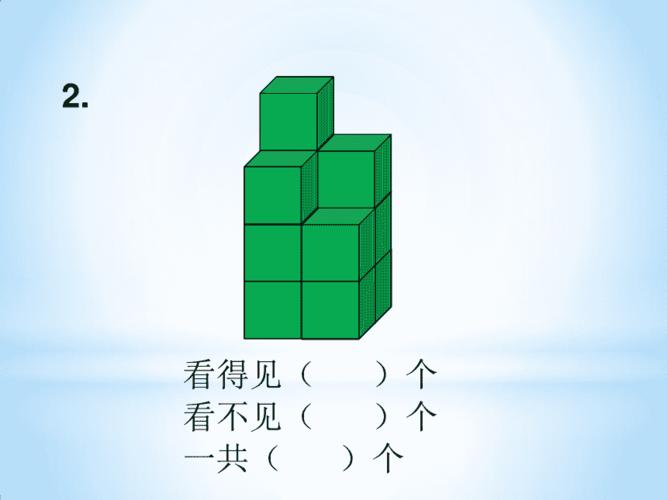 数正方体练习 ppt