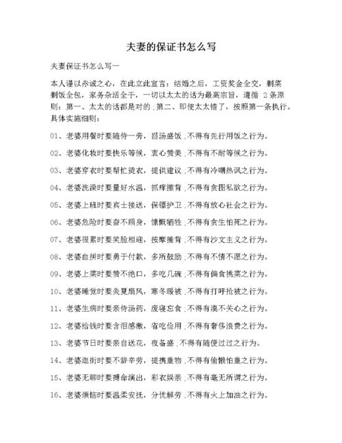 夫妻的保证书怎么写.docx 6页