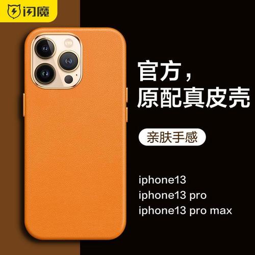 苹果iphone13pro,苹果iPhone13promax 闪魔苹果13手机壳iphone13promax真皮新款13pro全包防