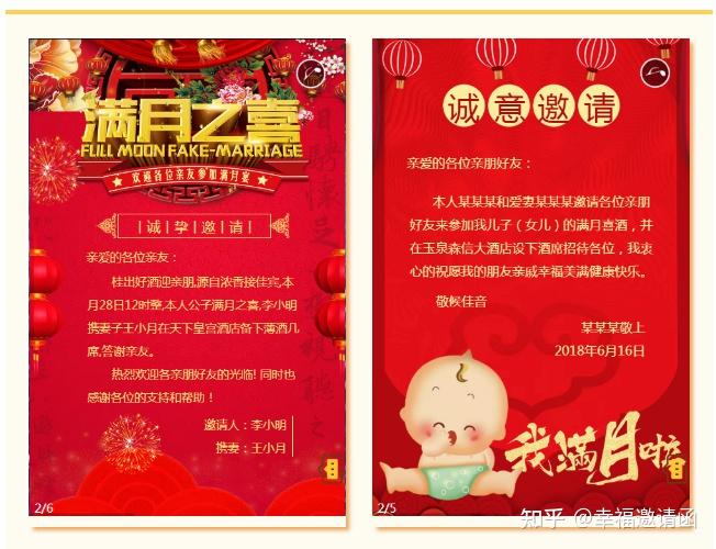 宝宝满月酒宴,必会选用微信满月酒请柬