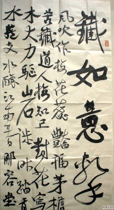 刘彦湖先生书法精品欣赏