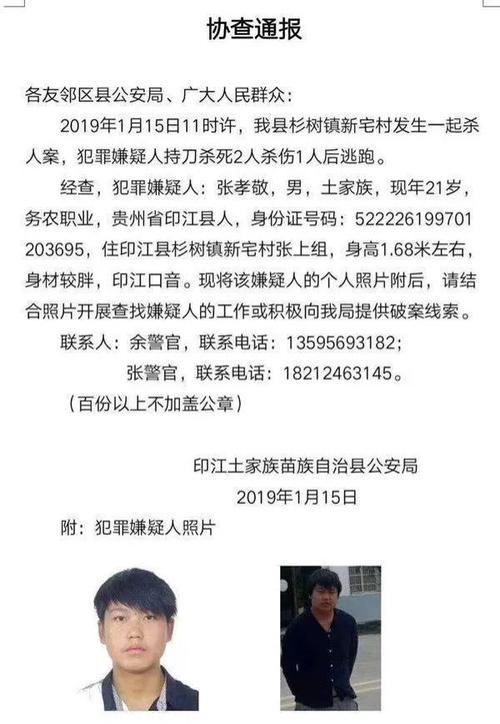 今早,印江身负两条命案的嫌疑人张某被抓获!