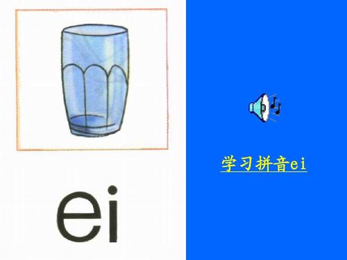 《ai ei ui》课堂演示课件ppt