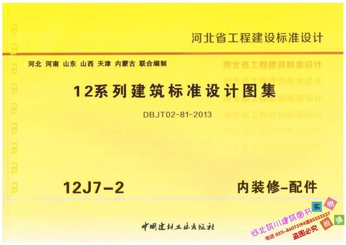 热水工程85912s9 给水排水管道及连接70河北省12系列标准图集 电气