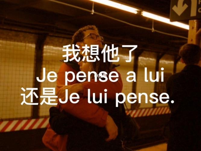 我想他了je pense à lui 还是je lui pense?
